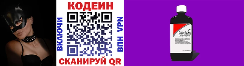 Купить Кудрово Codein напиток Lean (лин)